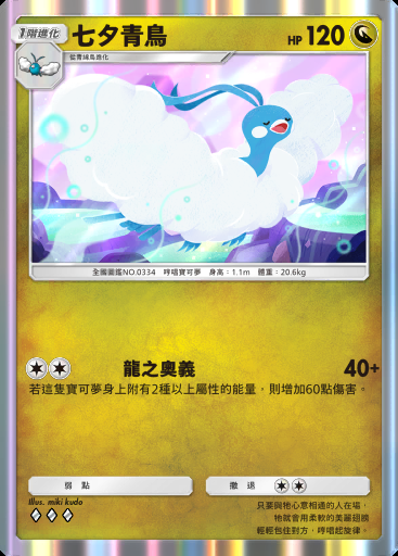 七夕青鳥卡圖