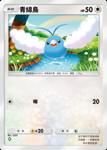 青綿鳥卡圖