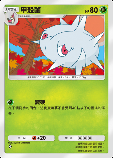 甲殼繭