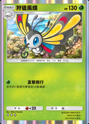 狩獵鳳蝶