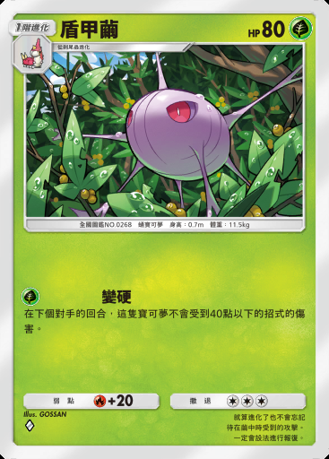 盾甲繭