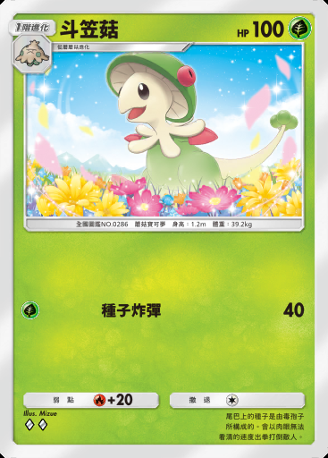 斗笠菇