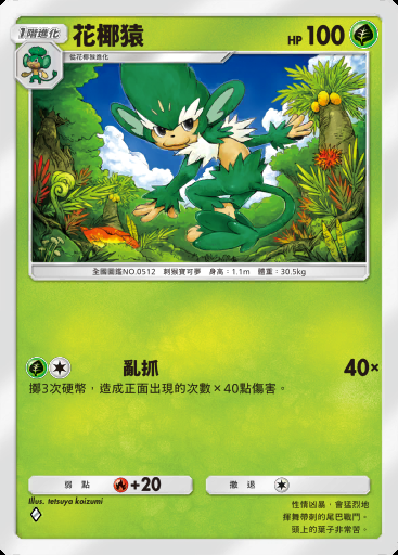 花椰猿卡圖