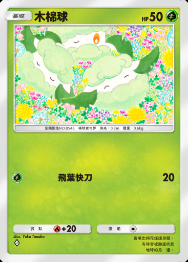 木棉球