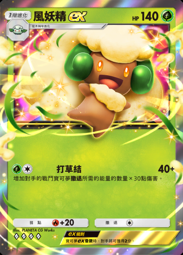 風妖精ex