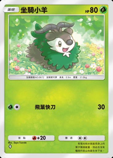 坐騎小羊