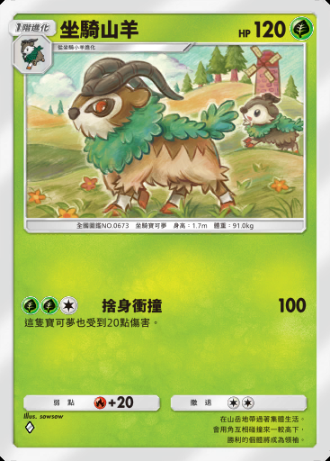 坐騎山羊卡圖