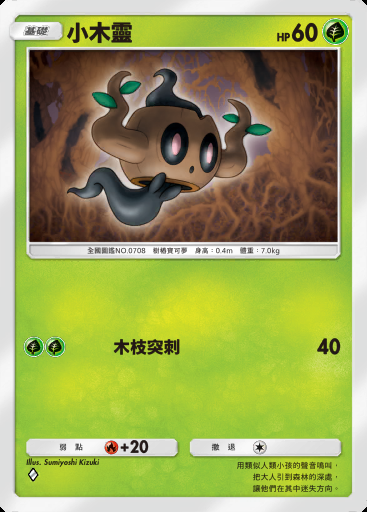 小木靈卡圖