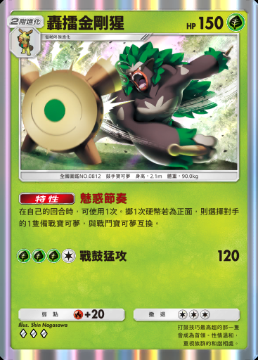 轟擂金剛猩卡圖