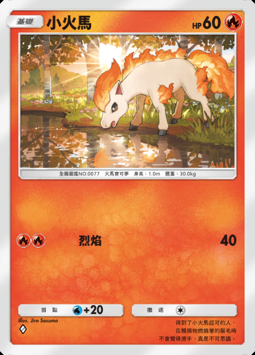 小火馬卡圖