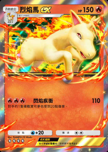 烈焰馬ex卡圖