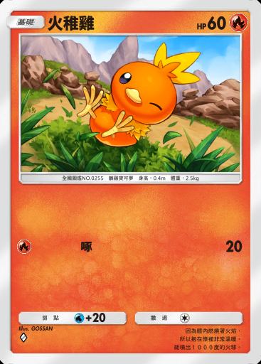 火稚雞卡圖
