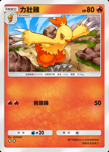 力壯雞