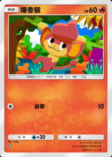 爆香猴卡圖