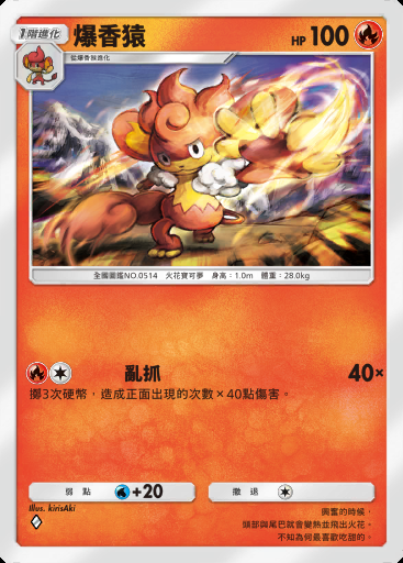 爆香猿卡圖