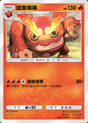 達摩狒狒卡圖