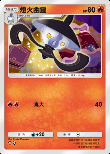燈火幽靈卡圖