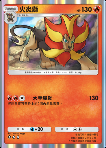 火炎獅卡圖