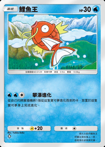 鯉魚王