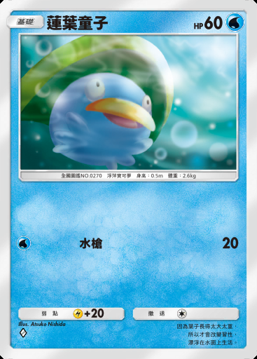蓮葉童子卡圖