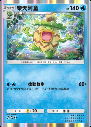 樂天河童卡圖