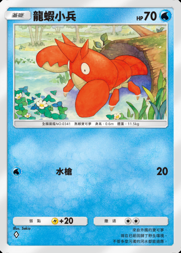 龍蝦小兵卡圖