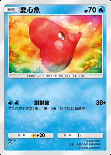 愛心魚卡圖
