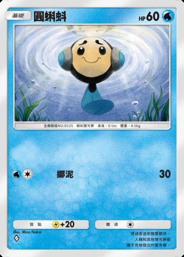 圓蝌蚪卡圖
