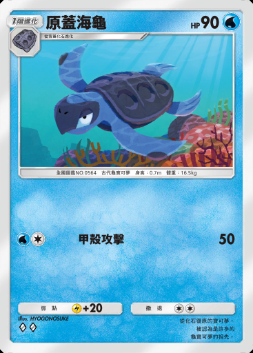 原蓋海龜卡圖