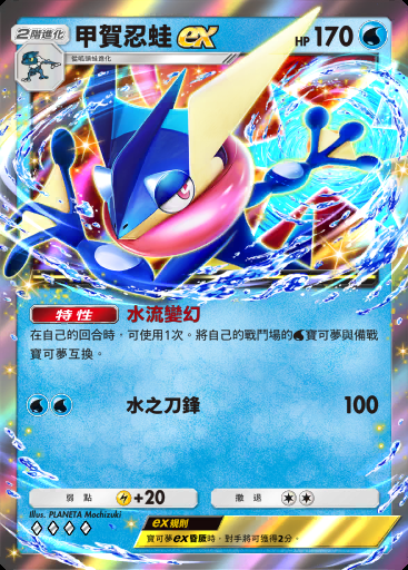 甲賀忍蛙ex
