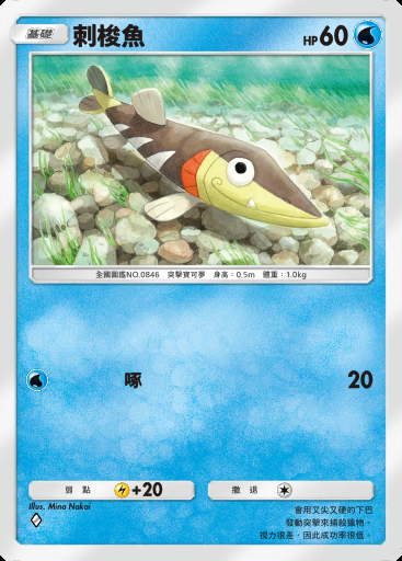 刺梭魚卡圖