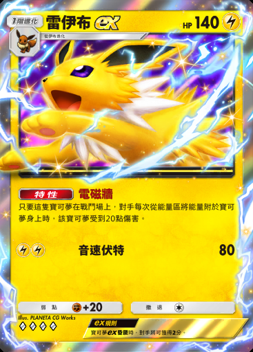 雷伊布ex