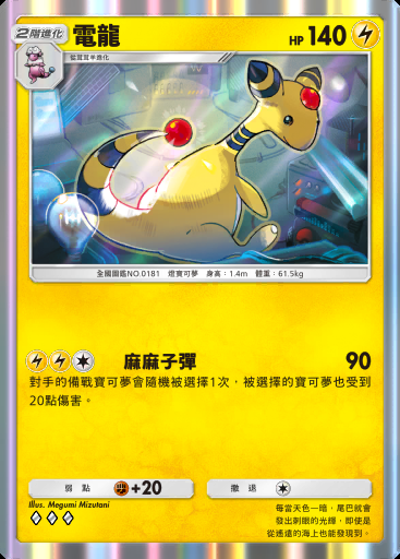 電龍卡圖