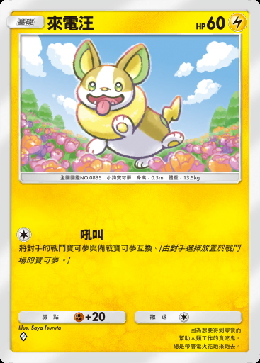 來電汪卡圖