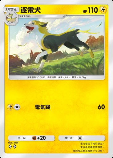 逐電犬卡圖