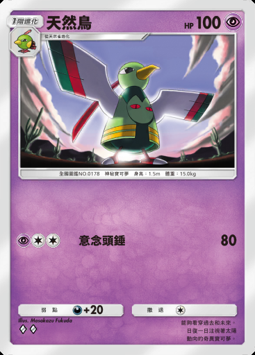 天然鳥卡圖