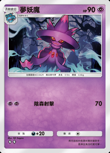 夢妖魔卡圖