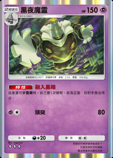 黑夜魔靈卡圖