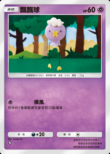 飄飄球卡圖