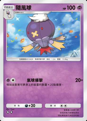 隨風球卡圖