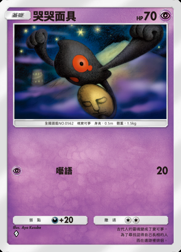 哭哭面具卡圖