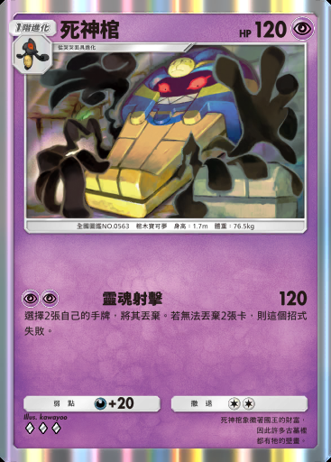 死神棺卡圖