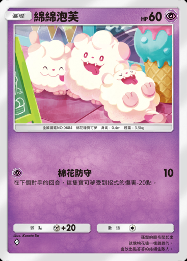 綿綿泡芙卡圖