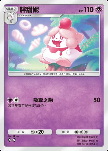 胖甜妮卡圖