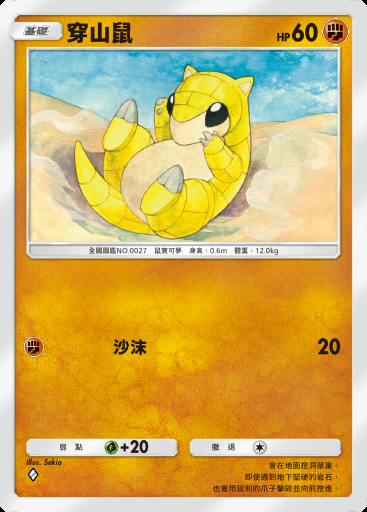 穿山鼠