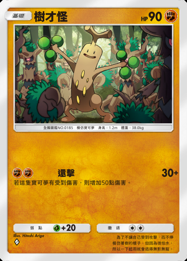 樹才怪卡圖