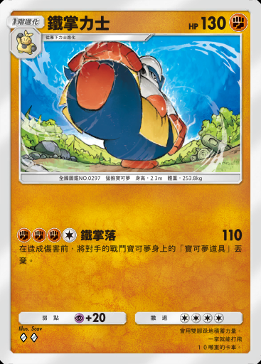 鐵掌力士卡圖