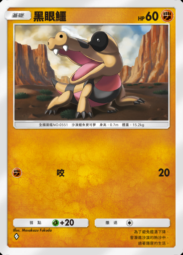 黑眼鱷卡圖