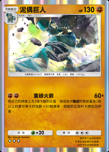 泥偶巨人卡圖
