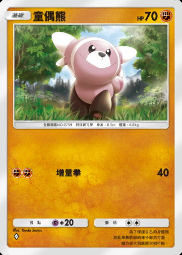 童偶熊卡圖